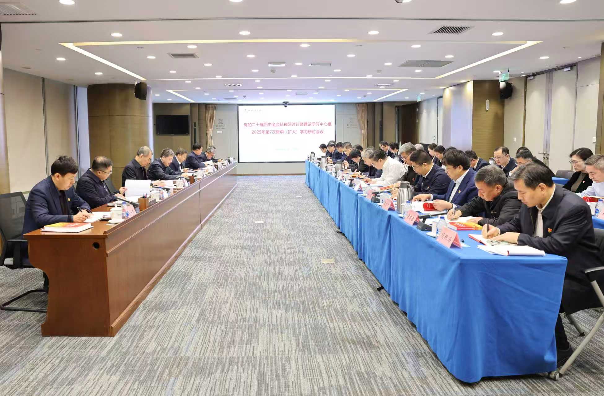 3044am永利集团官网集团党委举行学习贯彻党的二十届四中全会精神研讨班